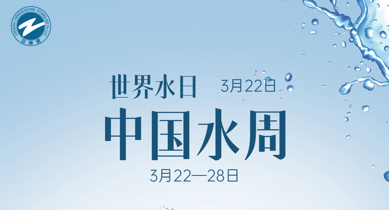 <b>節(jié)水中國(guó)，中橫通與您同行</b>